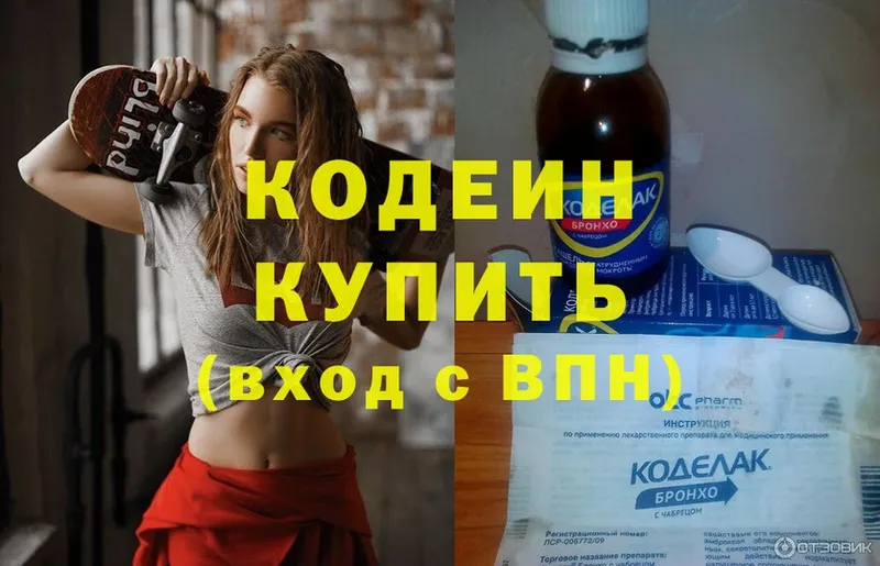 Кодеин Purple Drank  Лукоянов 